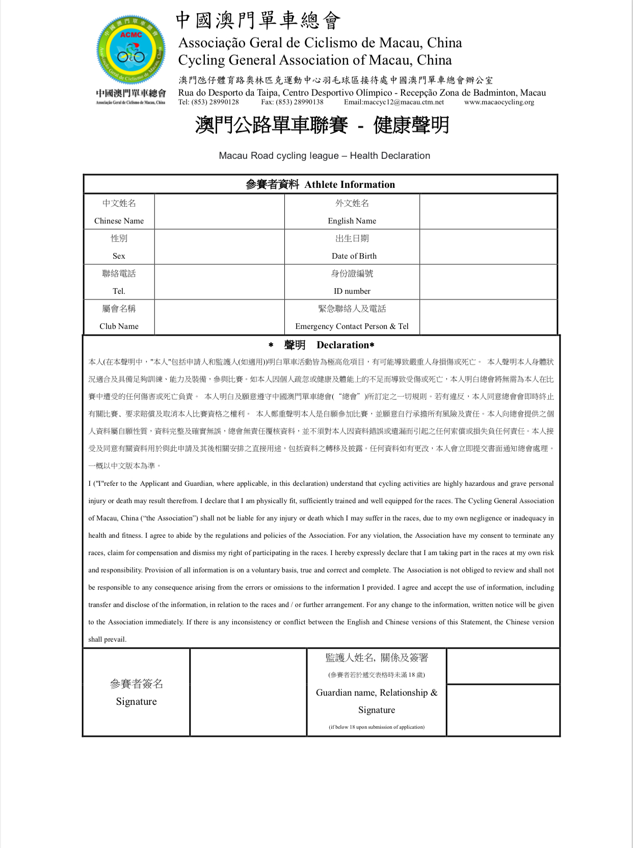 2024運動員註冊及個人健康聲明資料提交(图1)