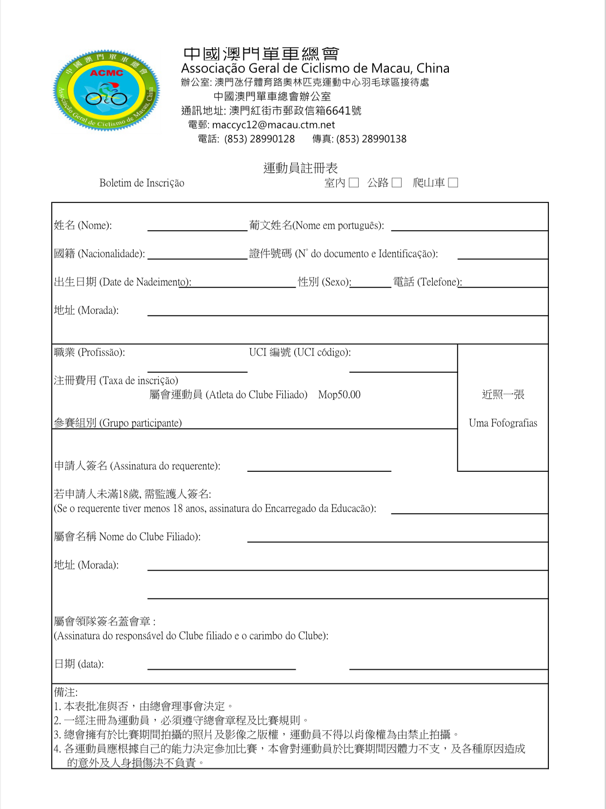2024運動員註冊及個人健康聲明資料提交(图2)