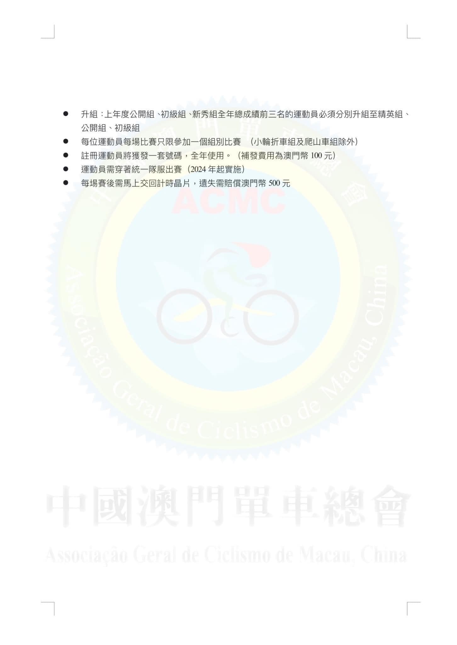 中國澳門單車總會主辦二零二三年公路單車聯賽 第五場(图2)