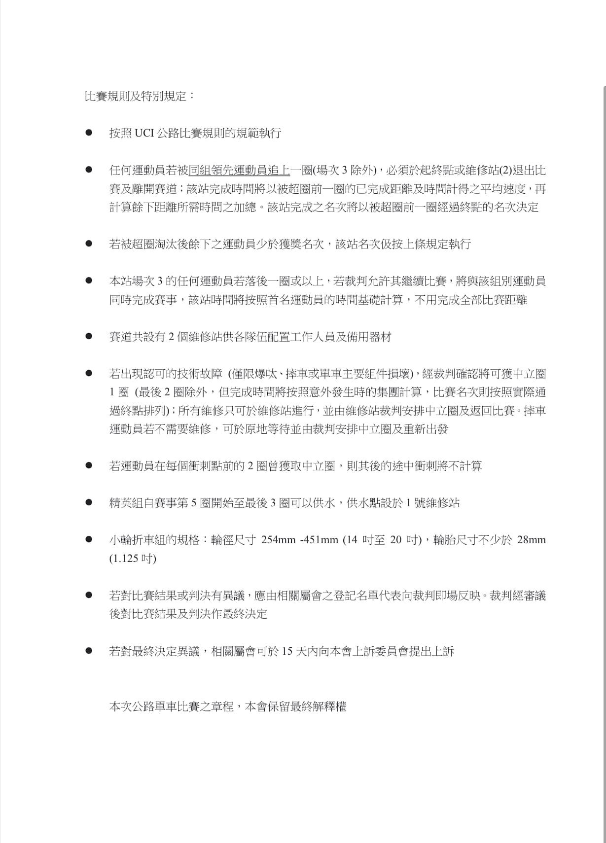 2024澳門公路單車聯賽-第二場(图2)