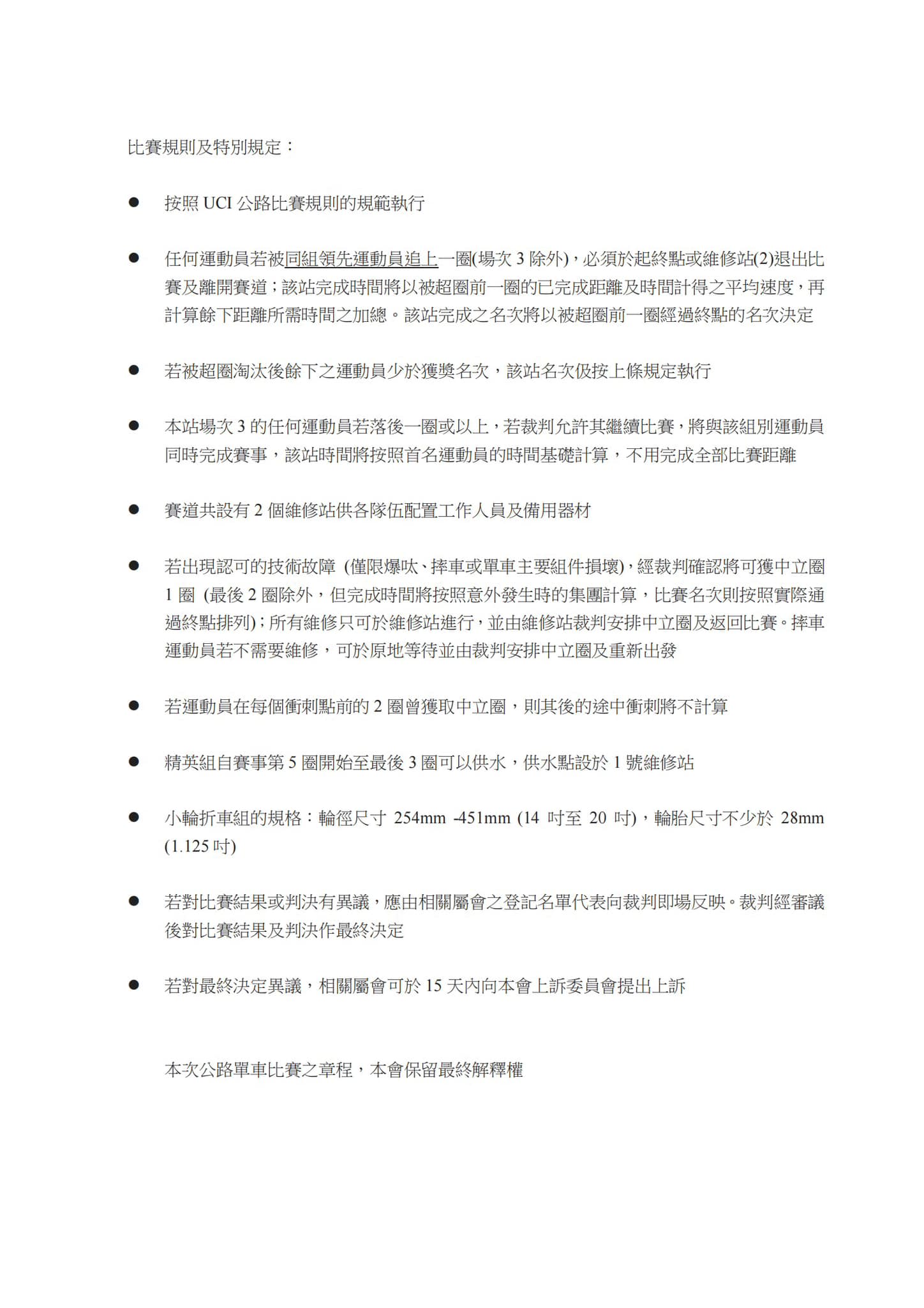 2024澳門公路單車聯賽-第三場(图2)