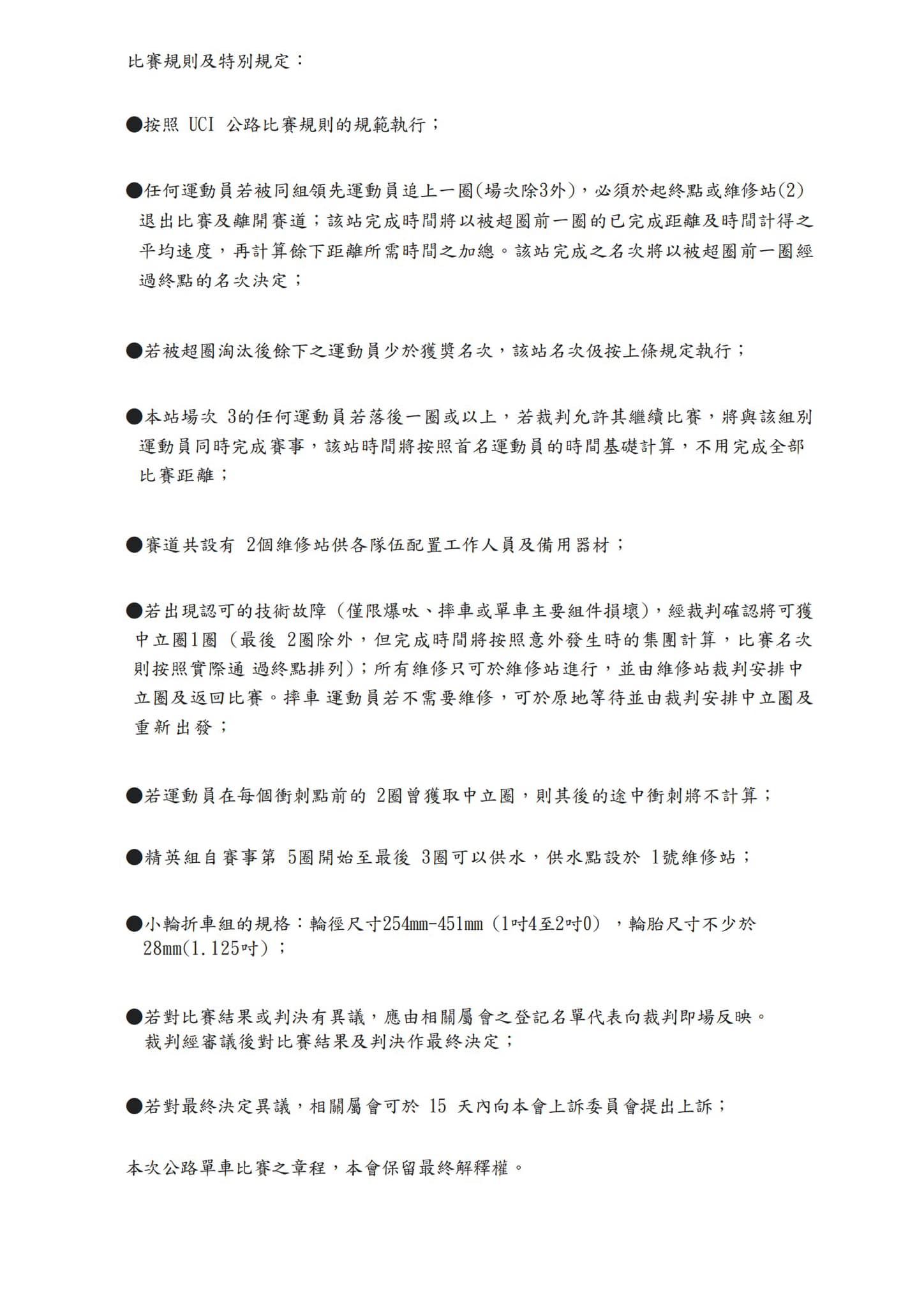 2024澳門公路單車聯賽-第四場(图5)