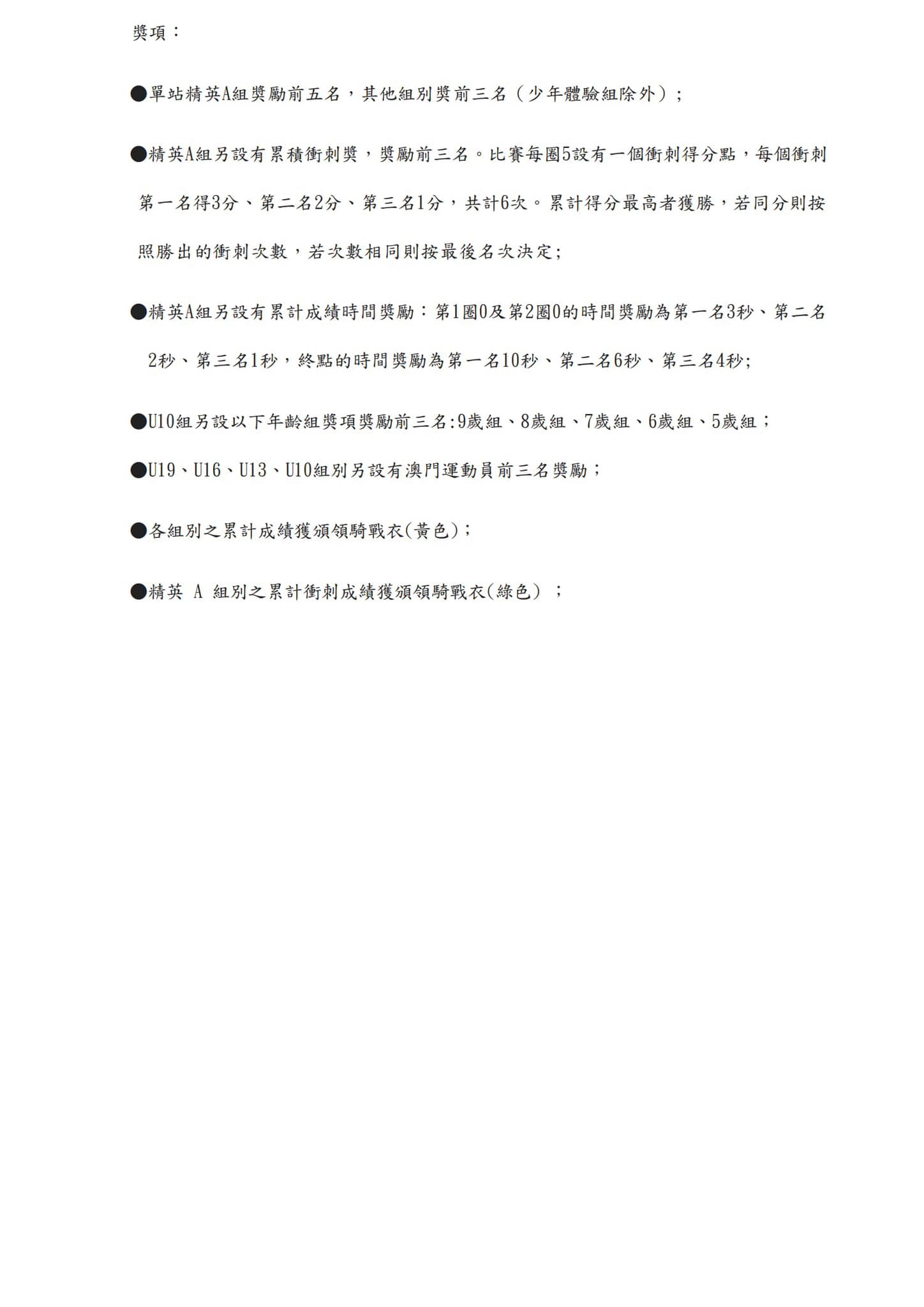 2024澳門公路單車聯賽-第四場(图4)