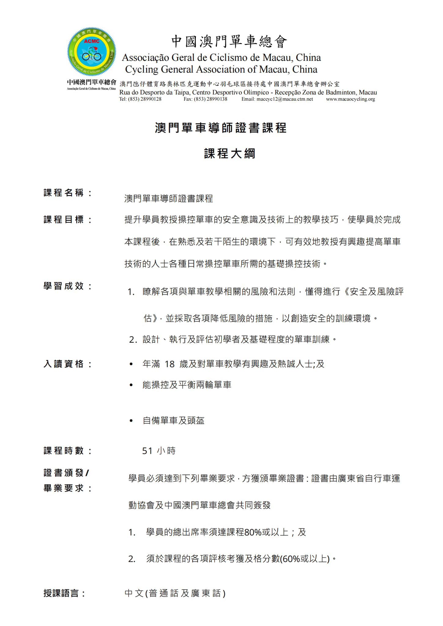 2024澳門單車導師課程班(图2)
