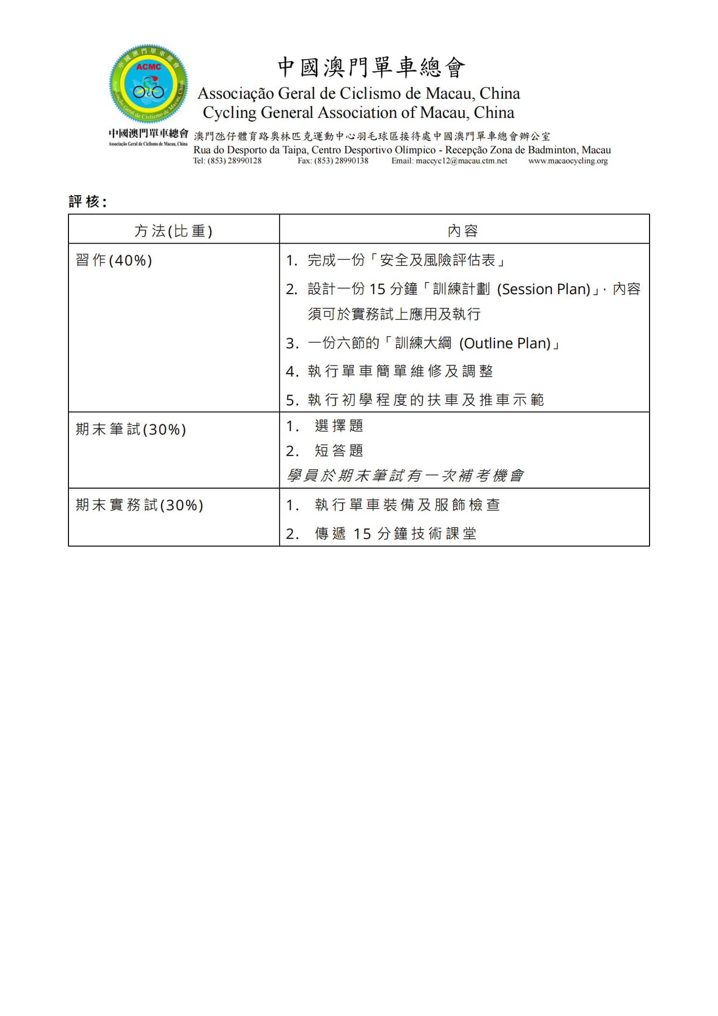 2024澳門單車導師課程班(图4)