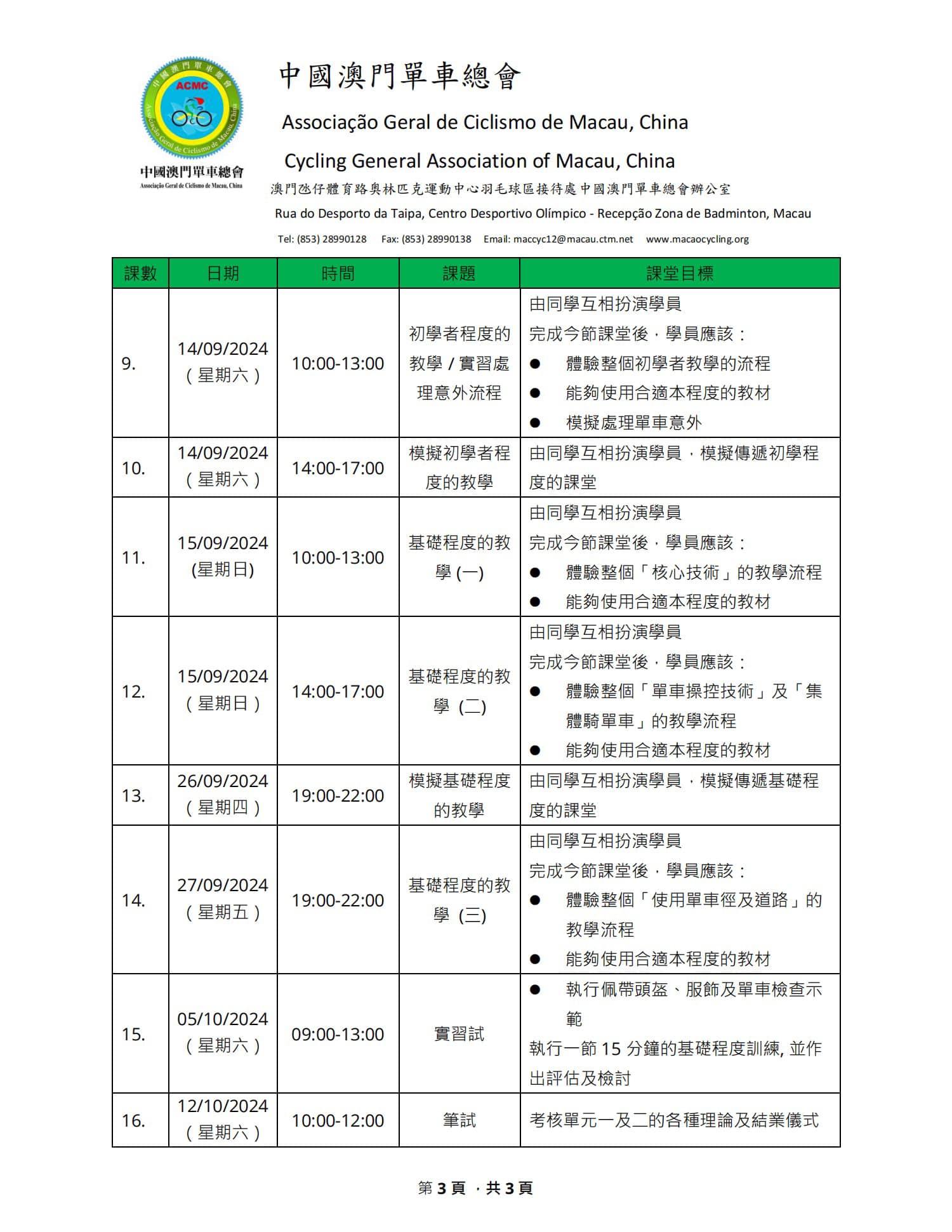 2024澳門單車導師課程班(图8)