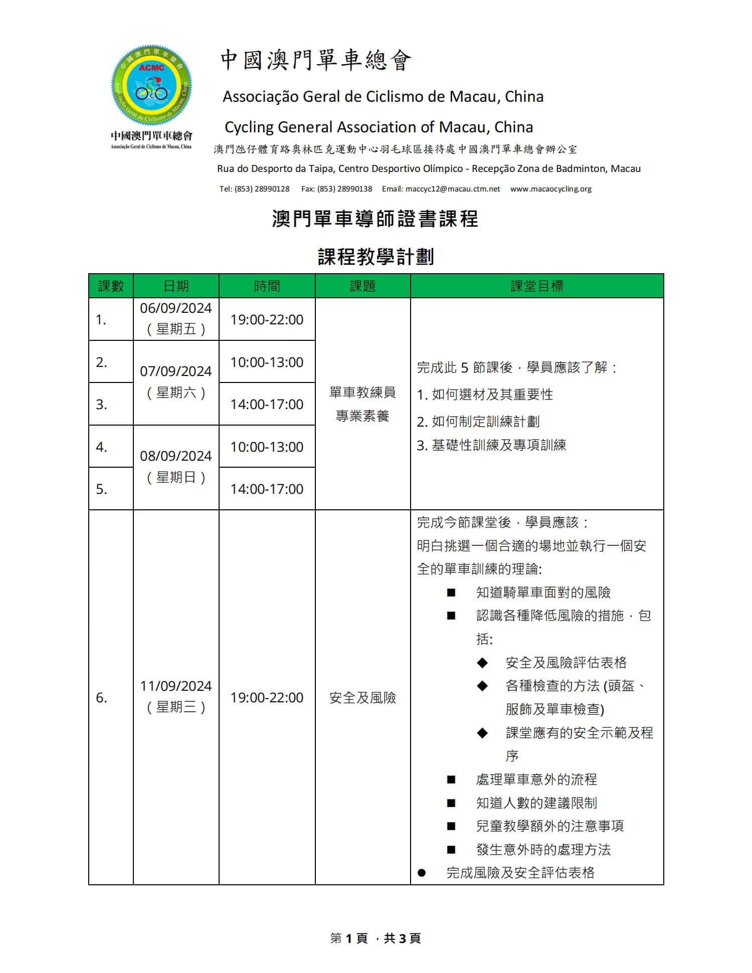 2024澳門單車導師課程班(图6)