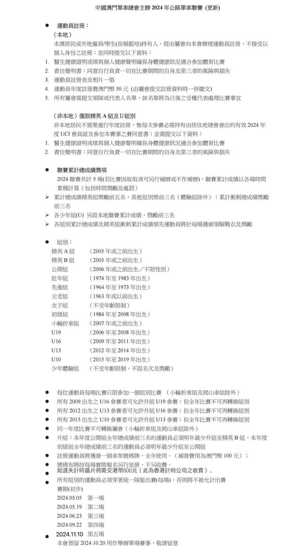 2024澳門公路單車聯賽-第五場(图5)