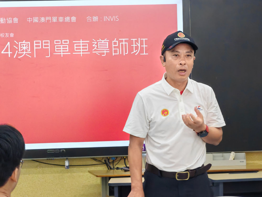 2024澳門單車導師課程班(图2)