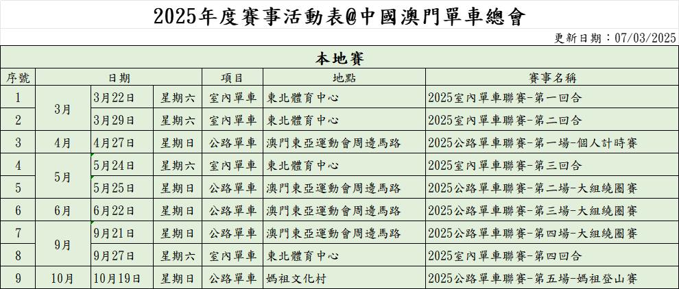 本地聯賽日期安排@2025(图1)