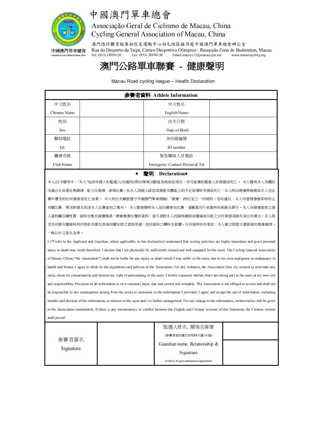 2025運動員註冊及個人健康聲明資料(图1)