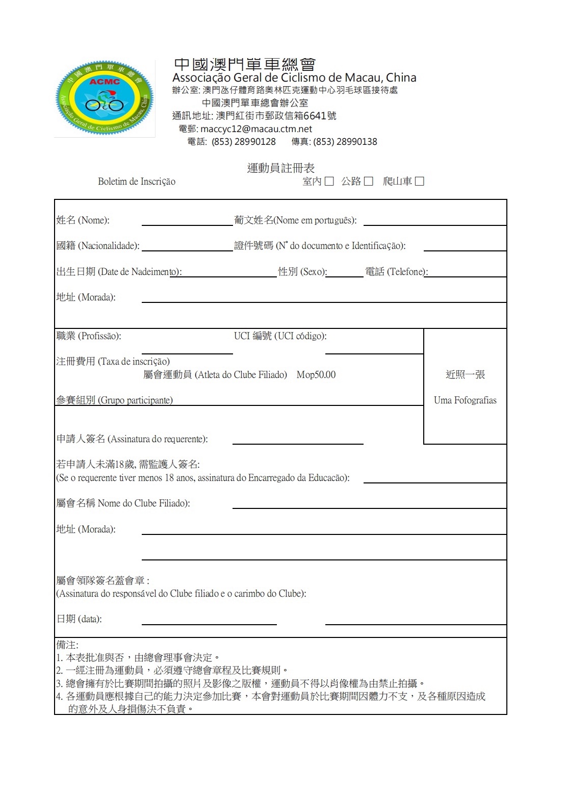 2025運動員註冊及個人健康聲明資料(图2)