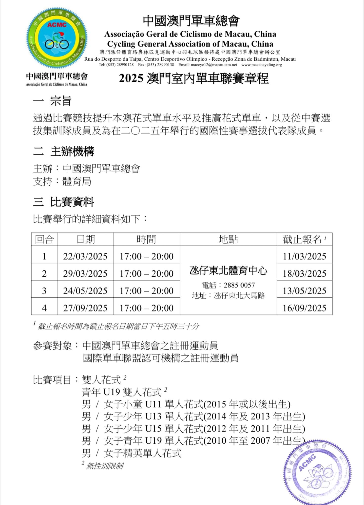 2025全年賽事章程@2025年室內單車聯賽(图1)