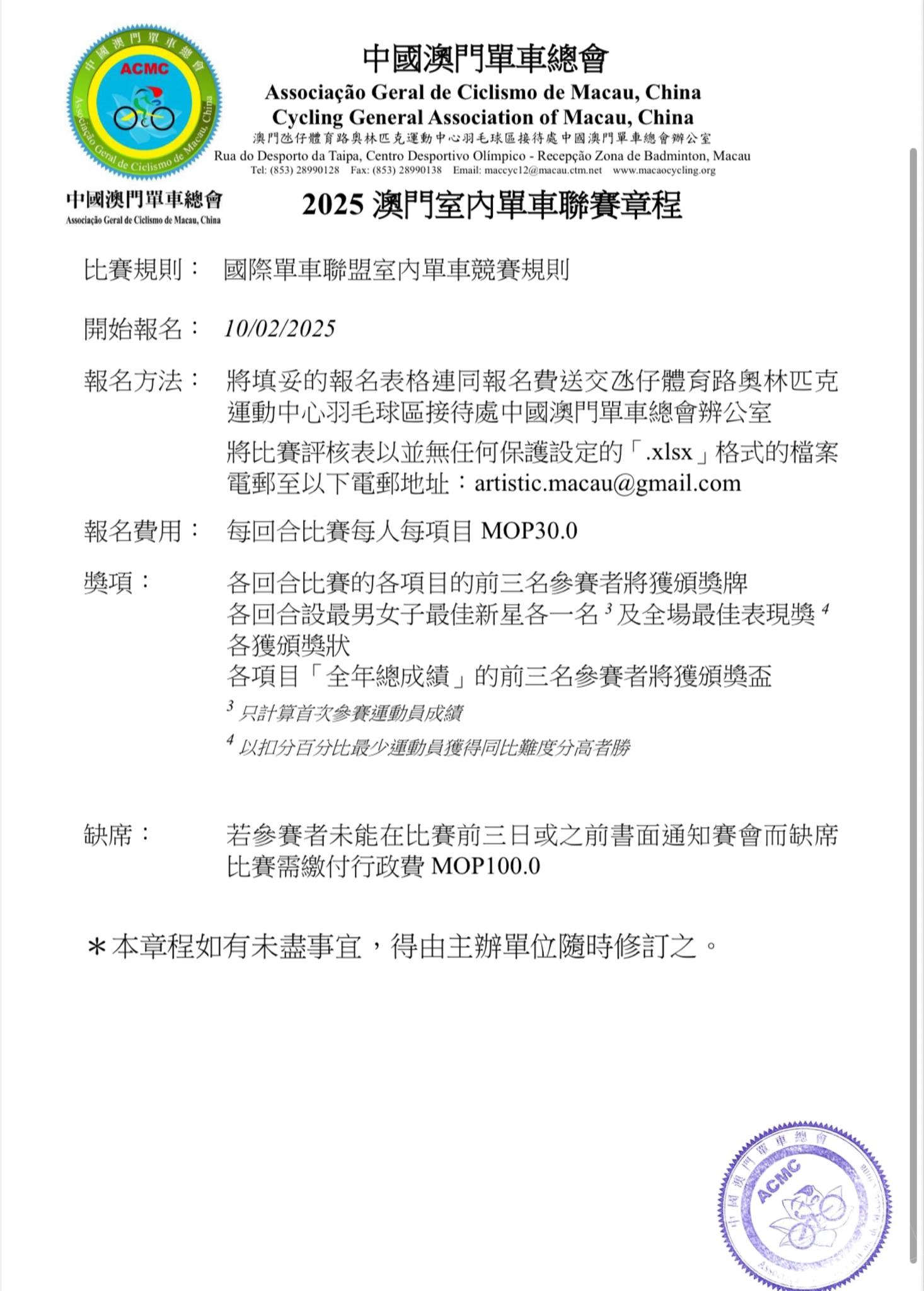 2025全年賽事章程@2025年室內單車聯賽(图2)