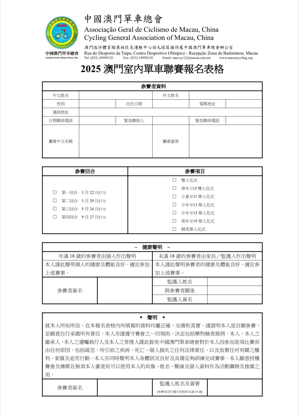 2025全年賽事章程@2025年室內單車聯賽(图3)