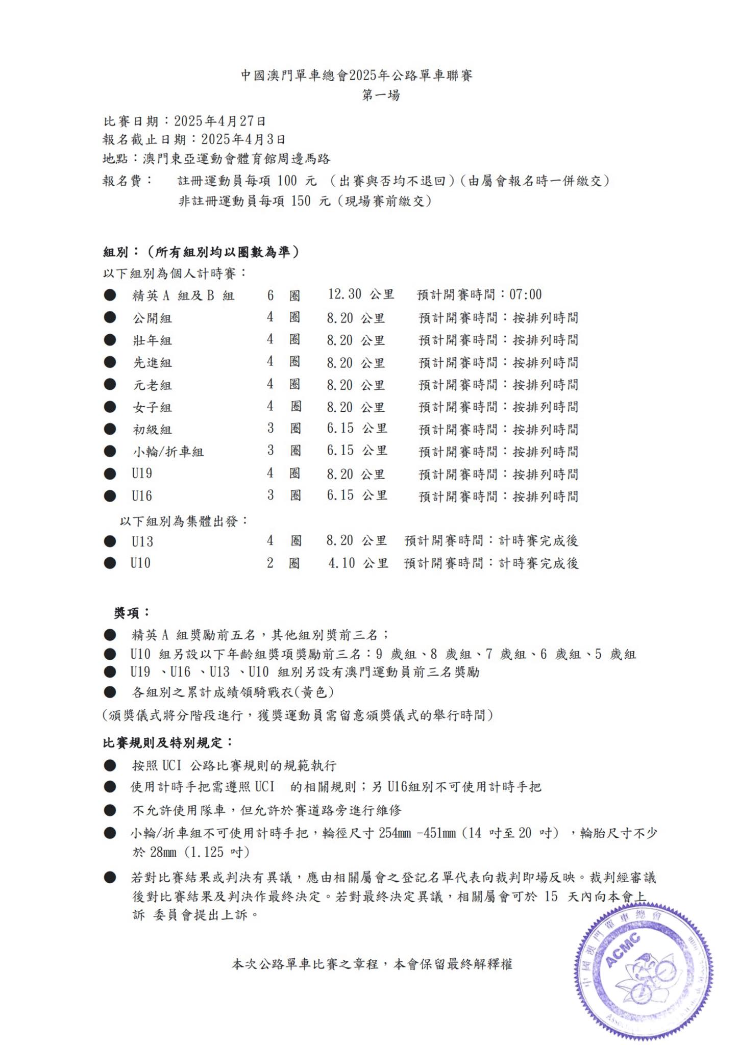 接受報名-第一場@2025公路單車聯賽(图1)