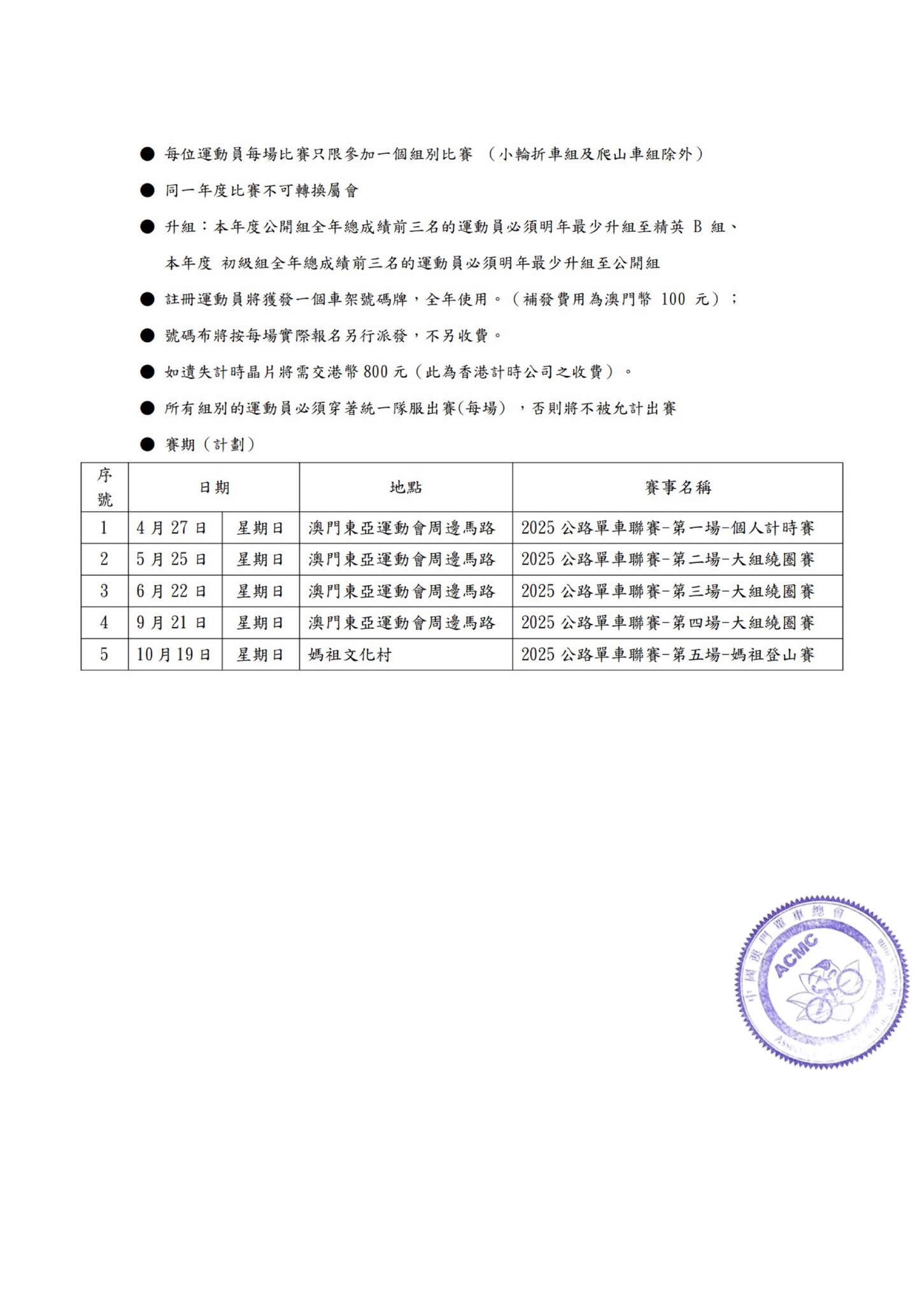 2025全年賽事章程@2025年公路單車聯賽(图2)