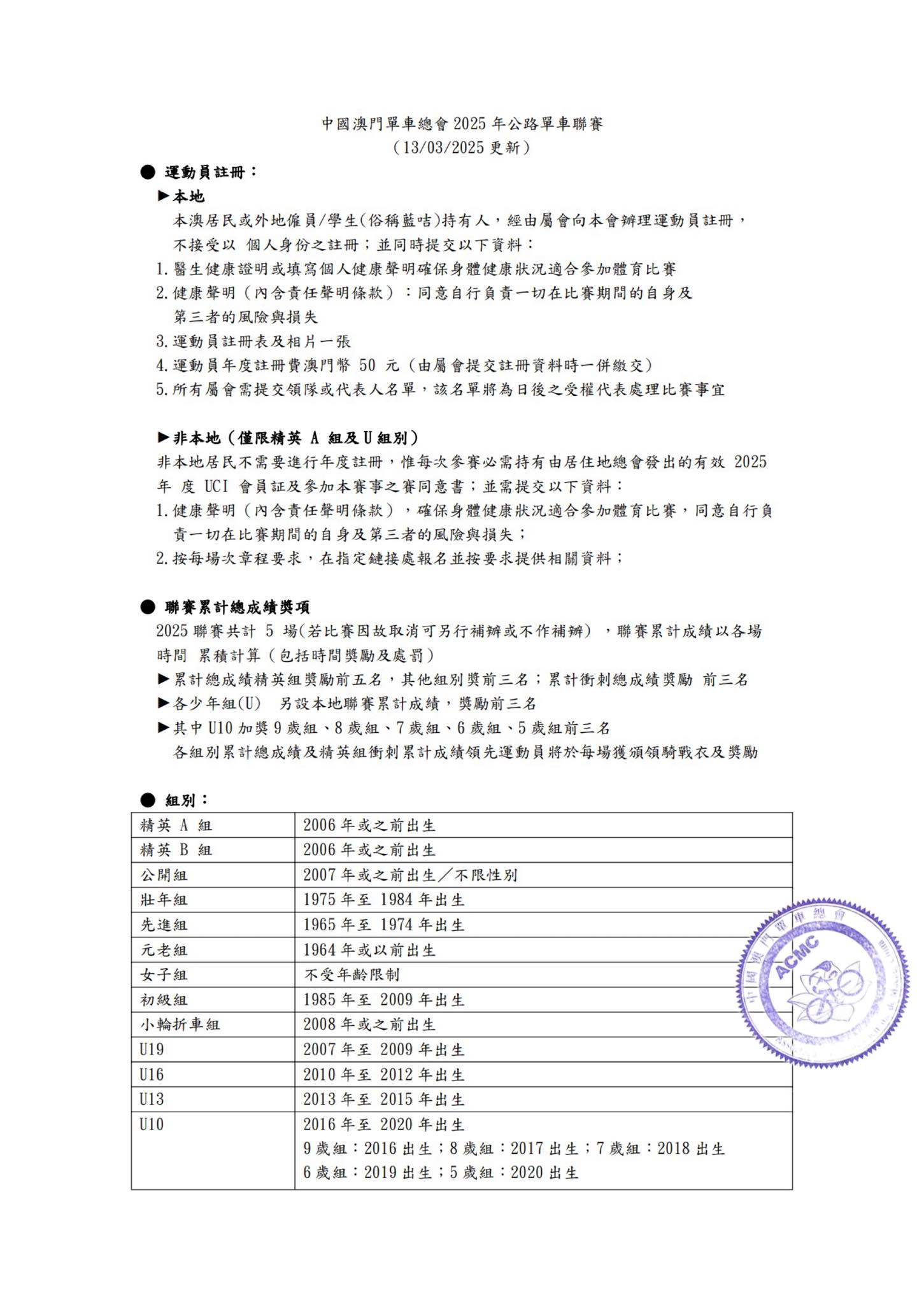 2025全年賽事章程@2025年公路單車聯賽(图1)