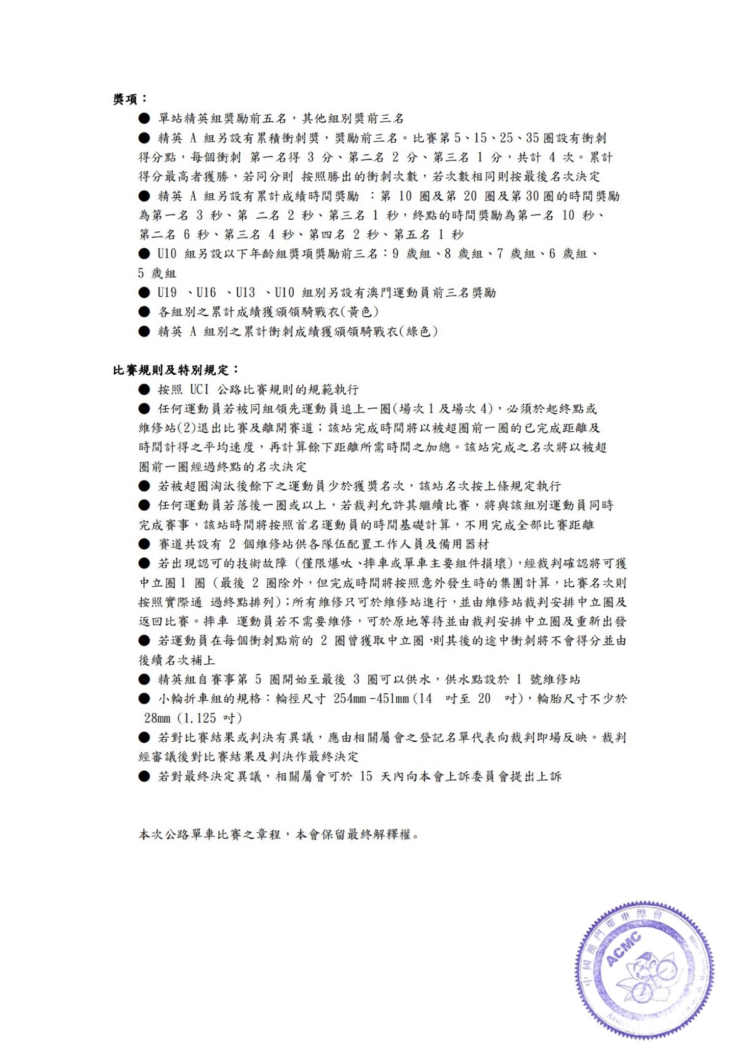 章程公佈-第二場@2025公路單車聯賽(图2)