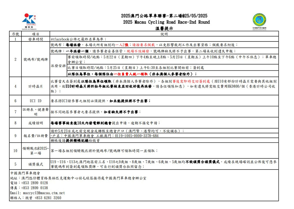 溫馨提示&頒獎儀式安排@2025公路單車聯賽-第二場(图2)