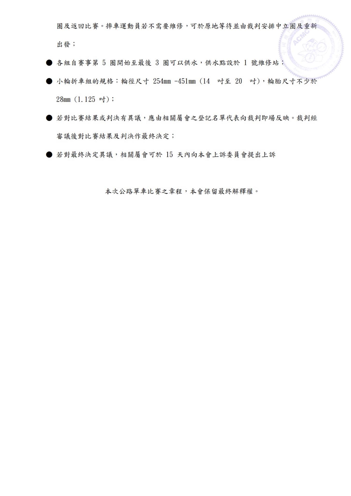 接受報名-2025澳門公路單車錦標賽 暨 2025年澳門公路單車聯賽-第三場(图3)